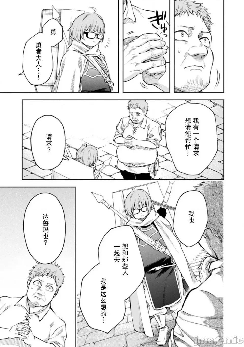 重來吧、魔王大人！R 重來吧、魔王大人！R 34 第29页