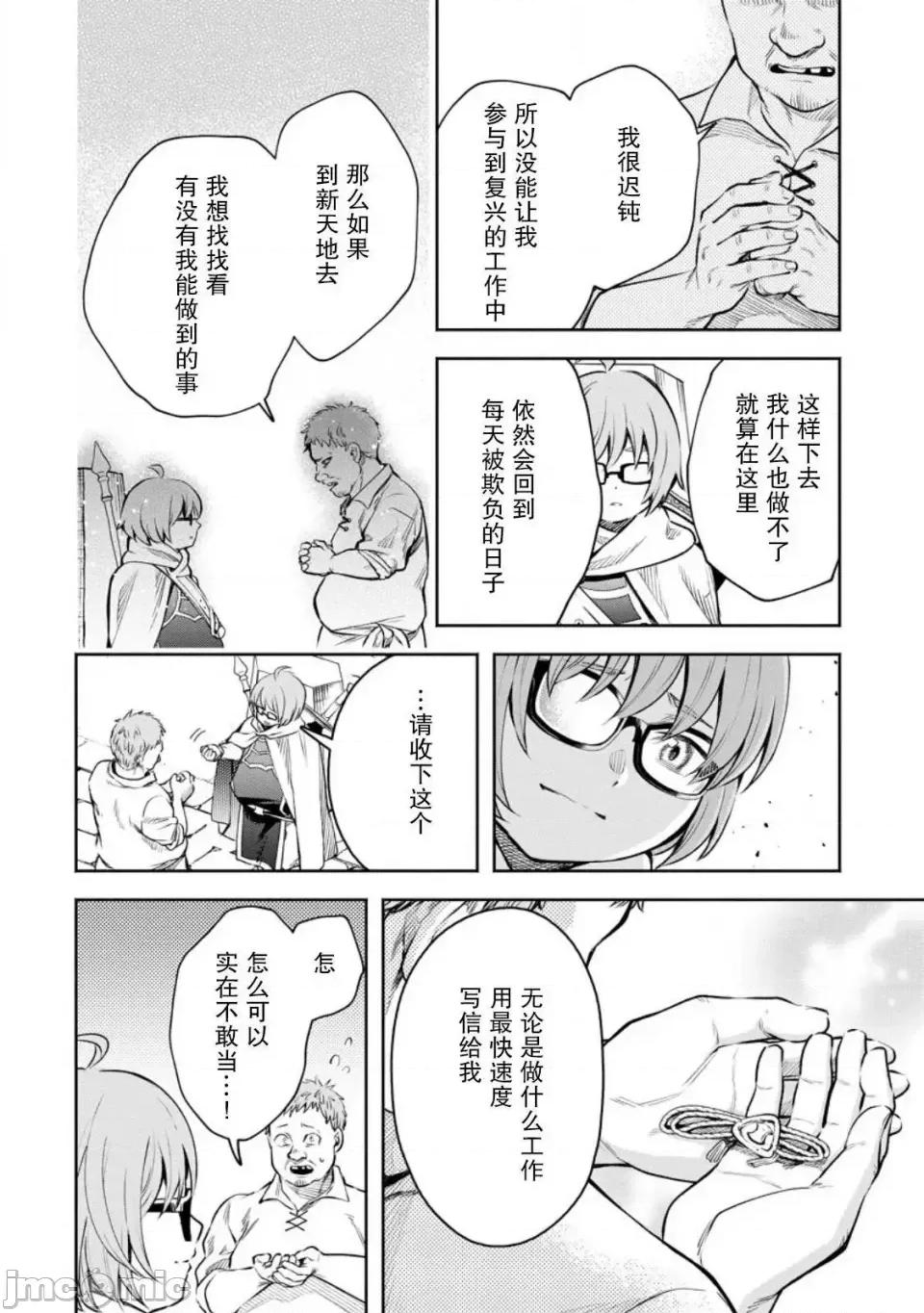 重來吧、魔王大人！R 重來吧、魔王大人！R 34 第30页