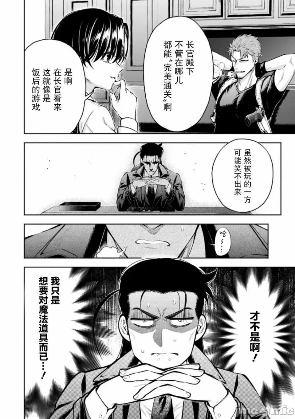 重來吧、魔王大人！R 重來吧、魔王大人！R 35 第2页
