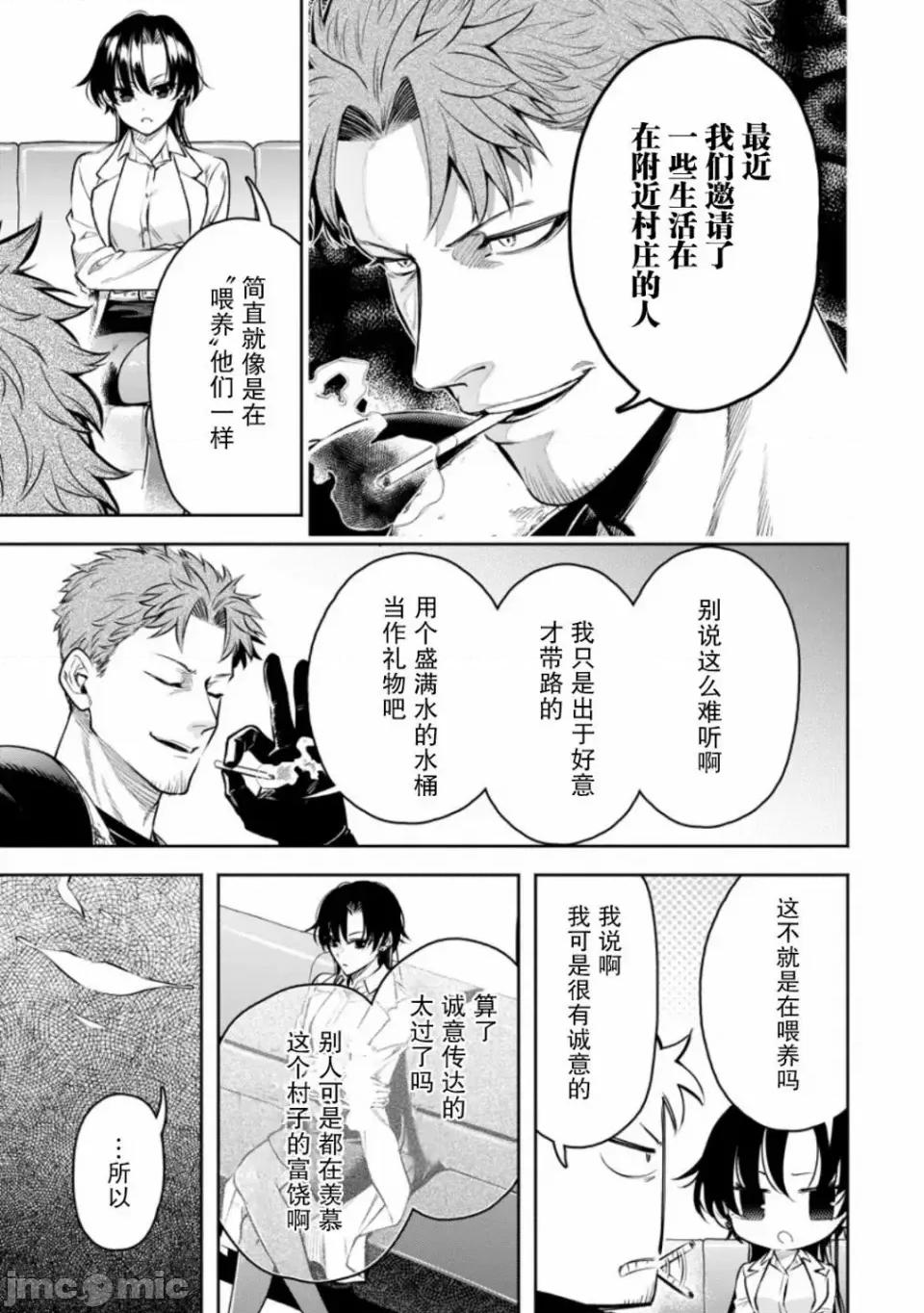 重來吧、魔王大人！R 重來吧、魔王大人！R 35 第7页