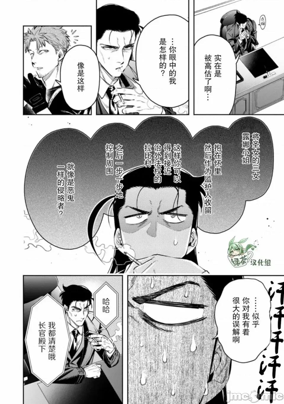重來吧、魔王大人！R 重來吧、魔王大人！R 35 第9页