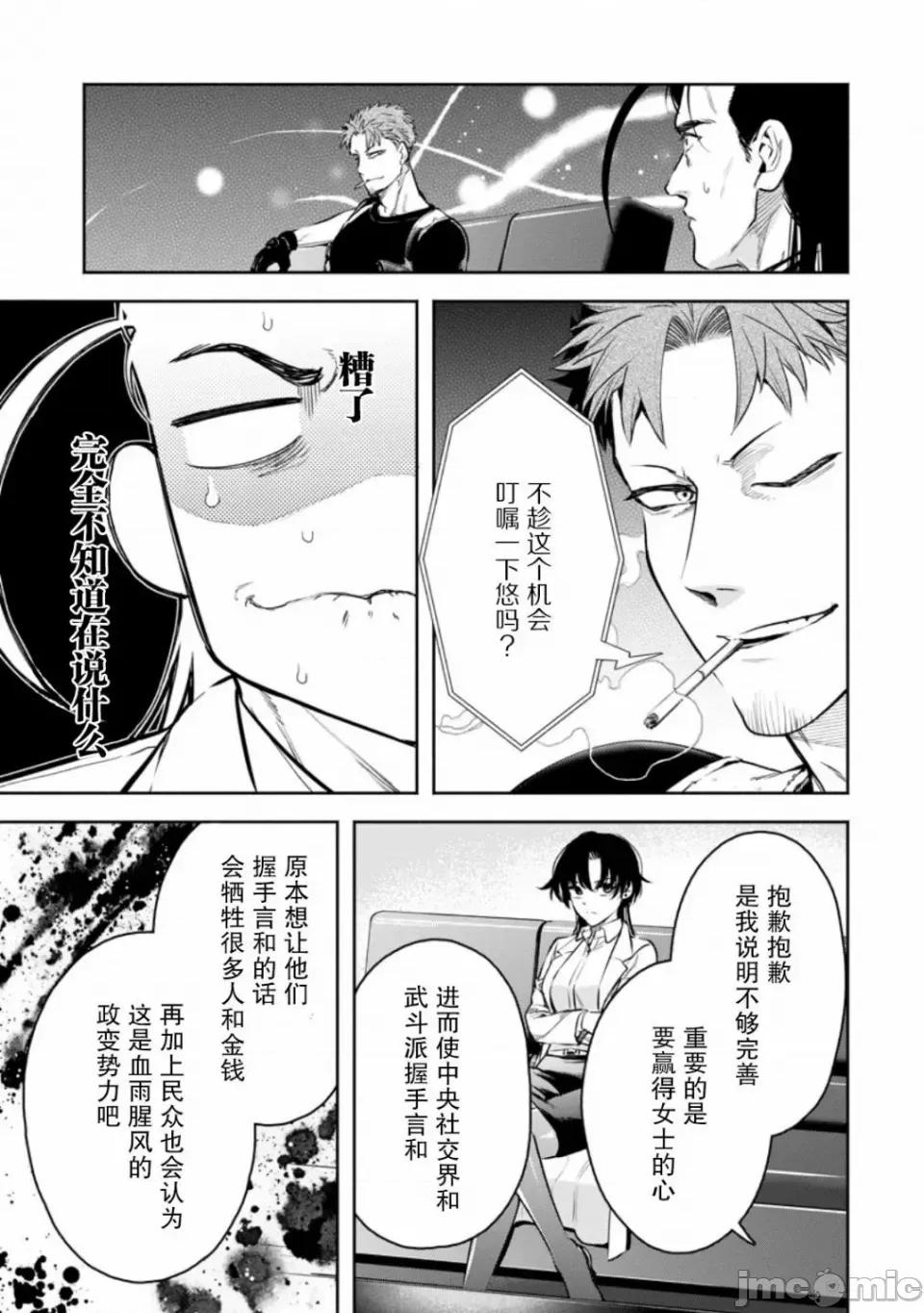 重來吧、魔王大人！R 重來吧、魔王大人！R 35 第10页