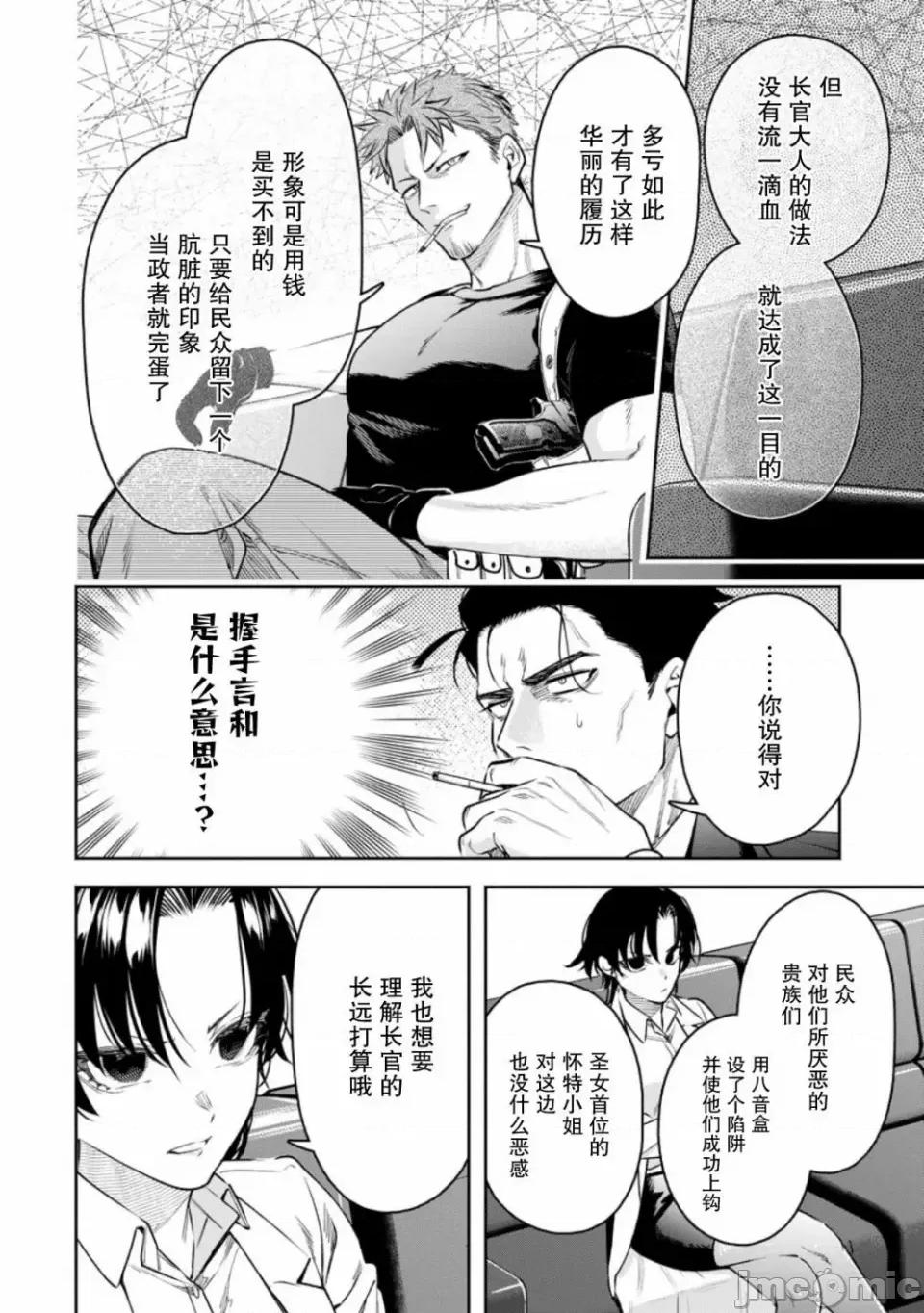 重來吧、魔王大人！R 重來吧、魔王大人！R 35 第11页