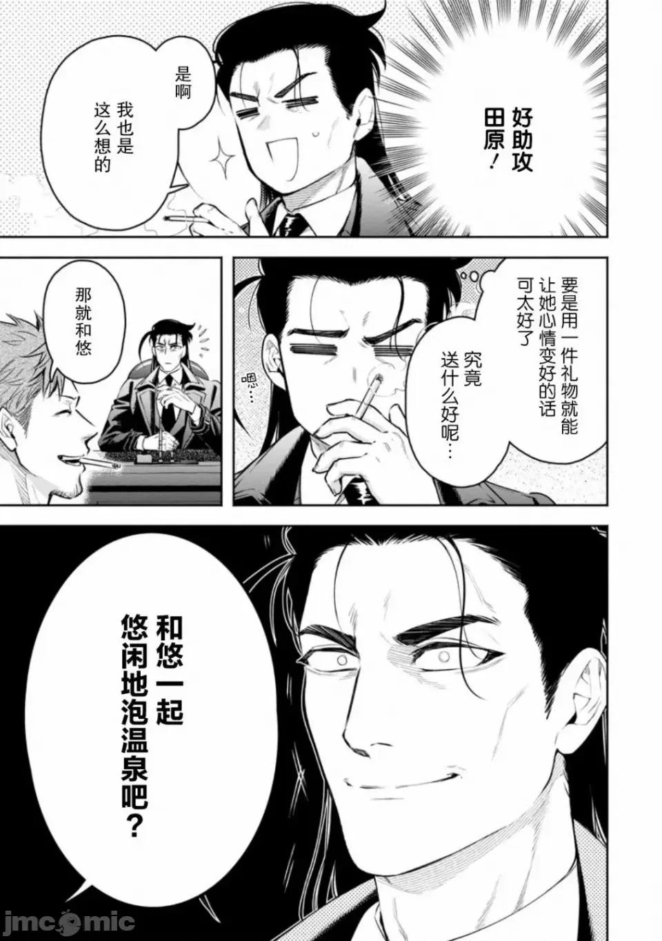 重來吧、魔王大人！R 重來吧、魔王大人！R 35 第14页