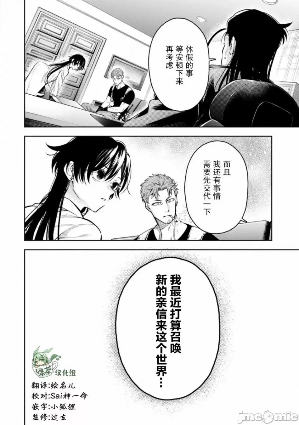 重來吧、魔王大人！R 重來吧、魔王大人！R 35 第17页