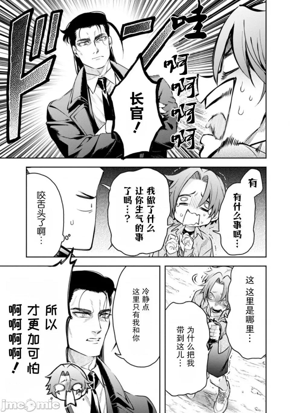 重來吧、魔王大人！R 重來吧、魔王大人！R 36 第3页
