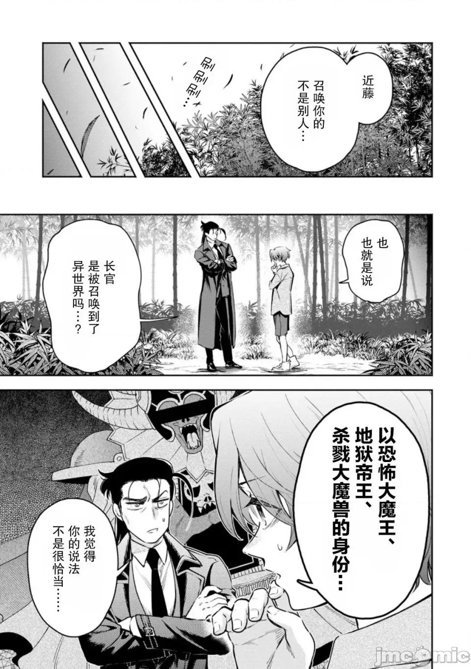 重來吧、魔王大人！R 重來吧、魔王大人！R 36 第5页
