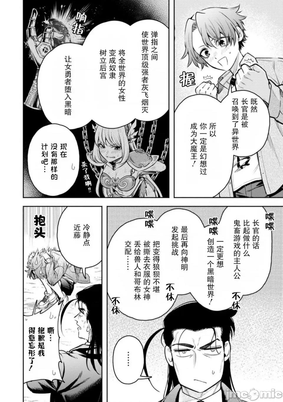 重來吧、魔王大人！R 重來吧、魔王大人！R 36 第6页
