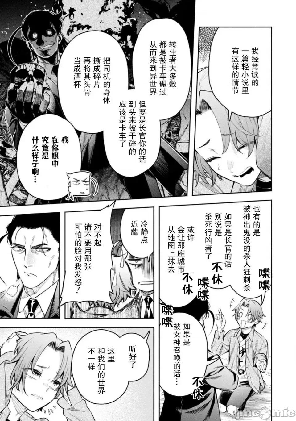 重來吧、魔王大人！R 重來吧、魔王大人！R 36 第7页
