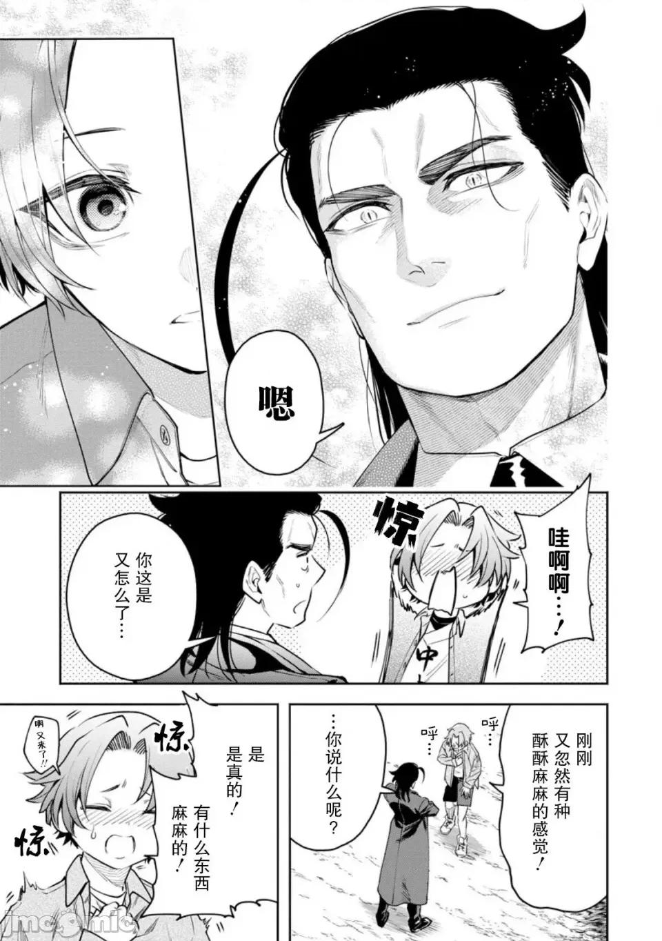 重來吧、魔王大人！R 重來吧、魔王大人！R 36 第8页
