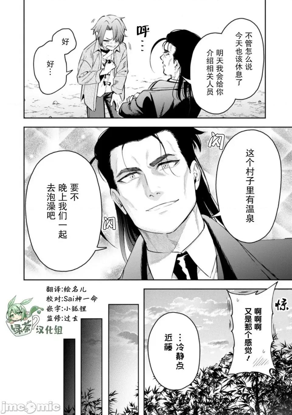 重來吧、魔王大人！R 重來吧、魔王大人！R 36 第9页