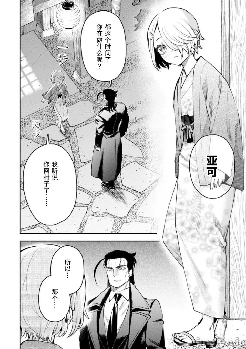 重來吧、魔王大人！R 重來吧、魔王大人！R 36 第11页