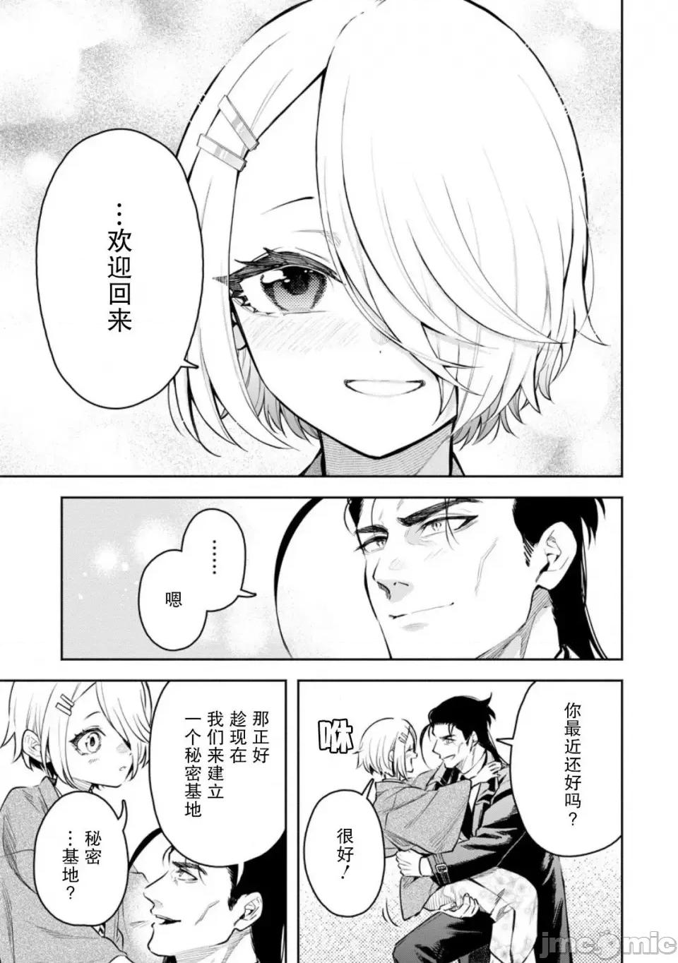 重來吧、魔王大人！R 重來吧、魔王大人！R 36 第12页