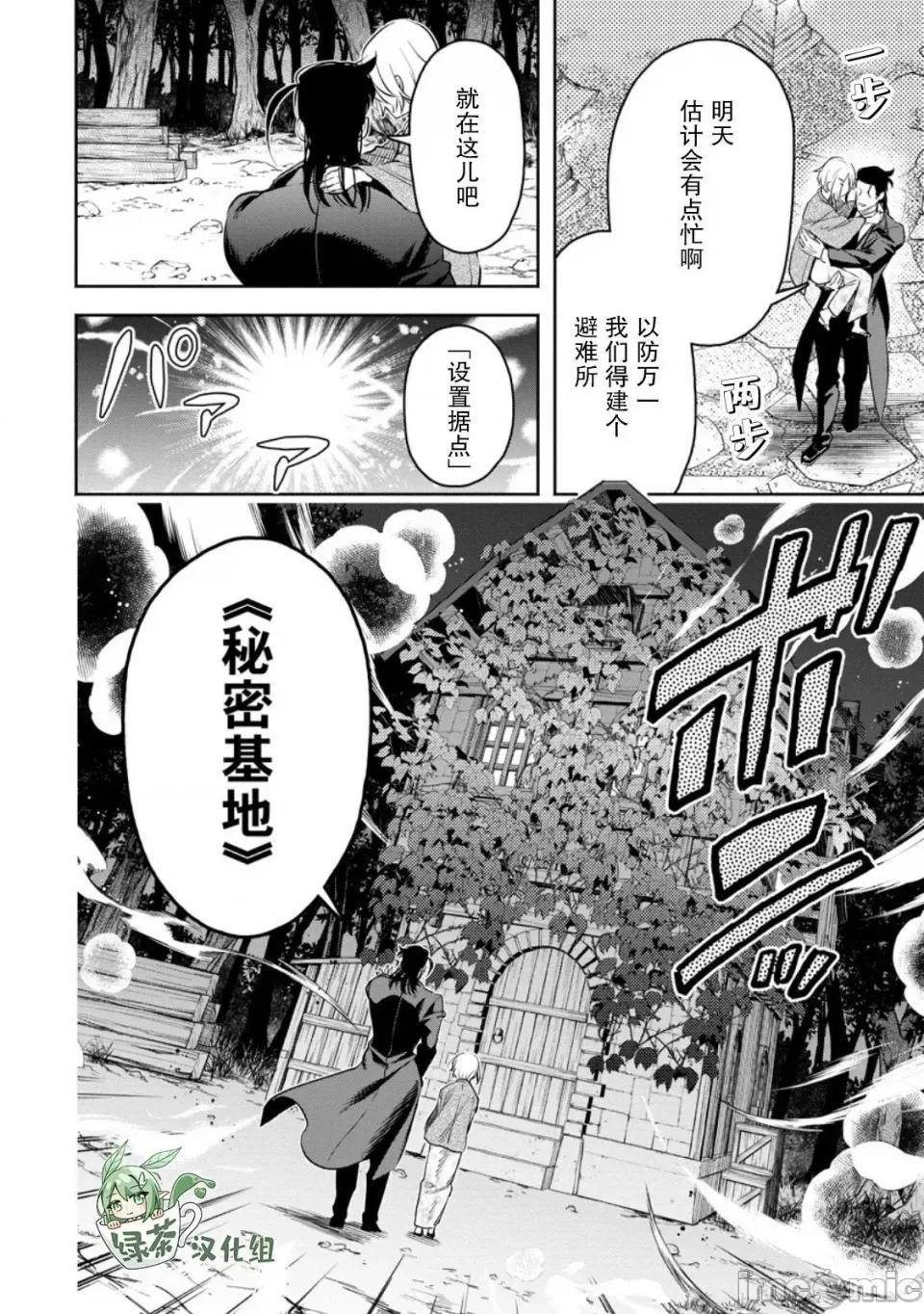 重來吧、魔王大人！R 重來吧、魔王大人！R 36 第13页