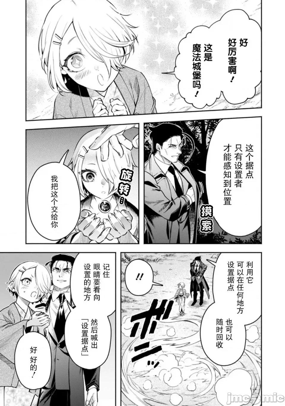 重來吧、魔王大人！R 重來吧、魔王大人！R 36 第14页