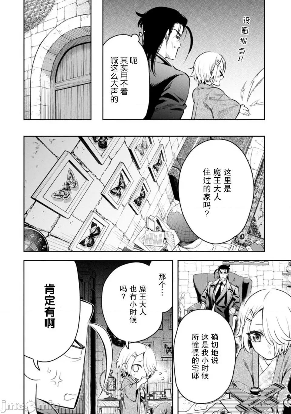 重來吧、魔王大人！R 重來吧、魔王大人！R 36 第15页