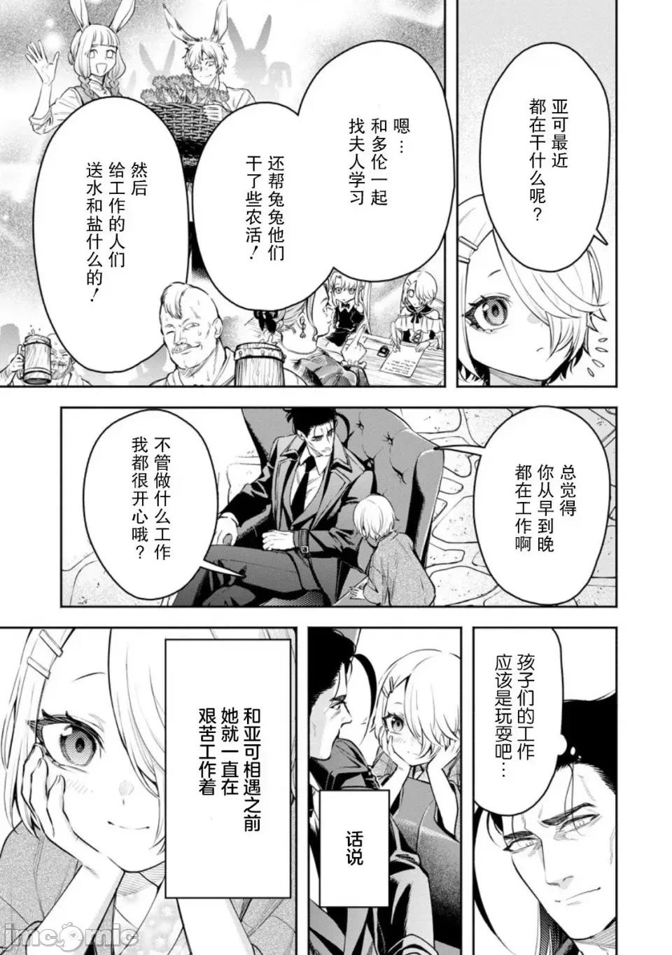 重來吧、魔王大人！R 重來吧、魔王大人！R 36 第16页