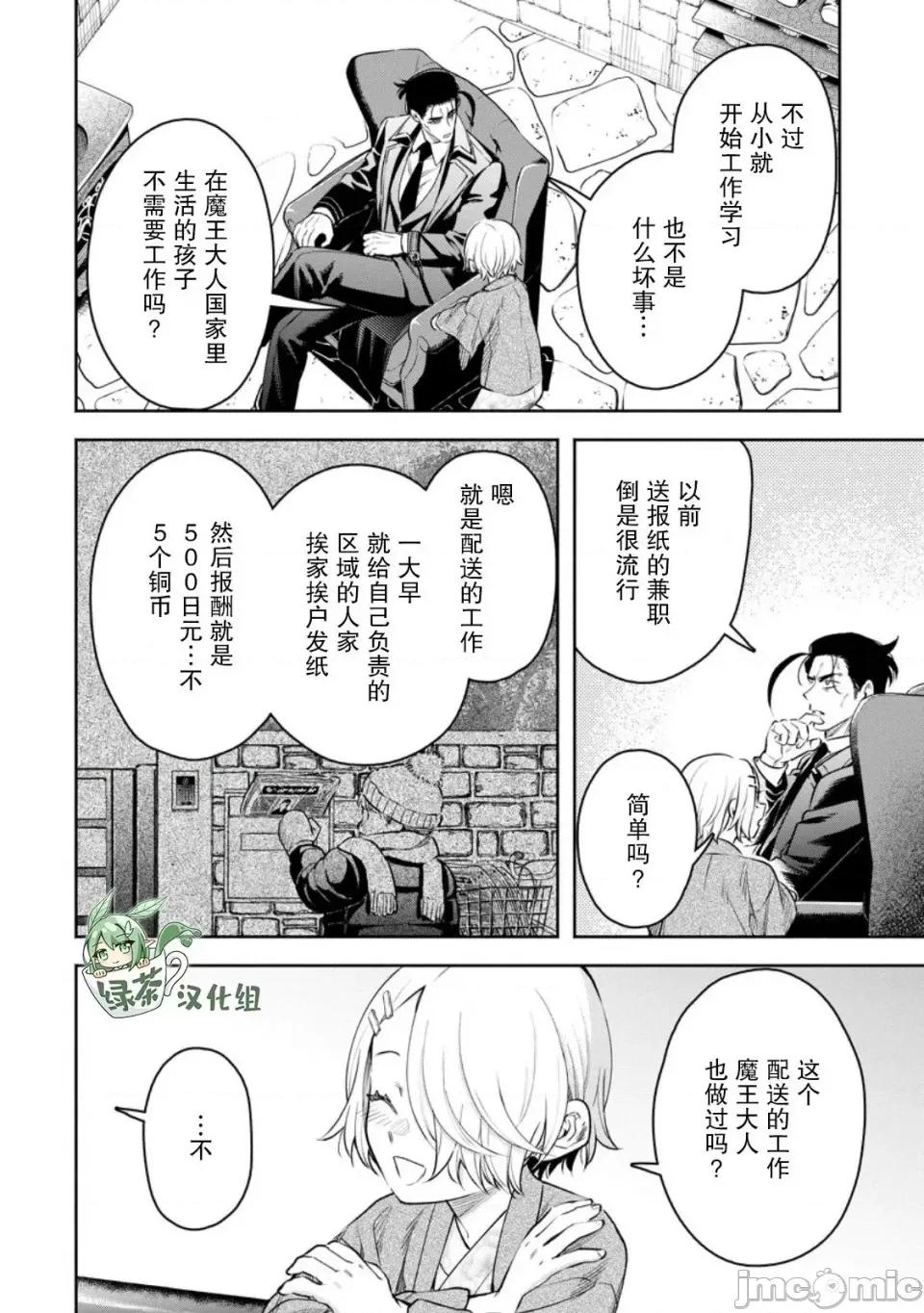 重來吧、魔王大人！R 重來吧、魔王大人！R 36 第17页