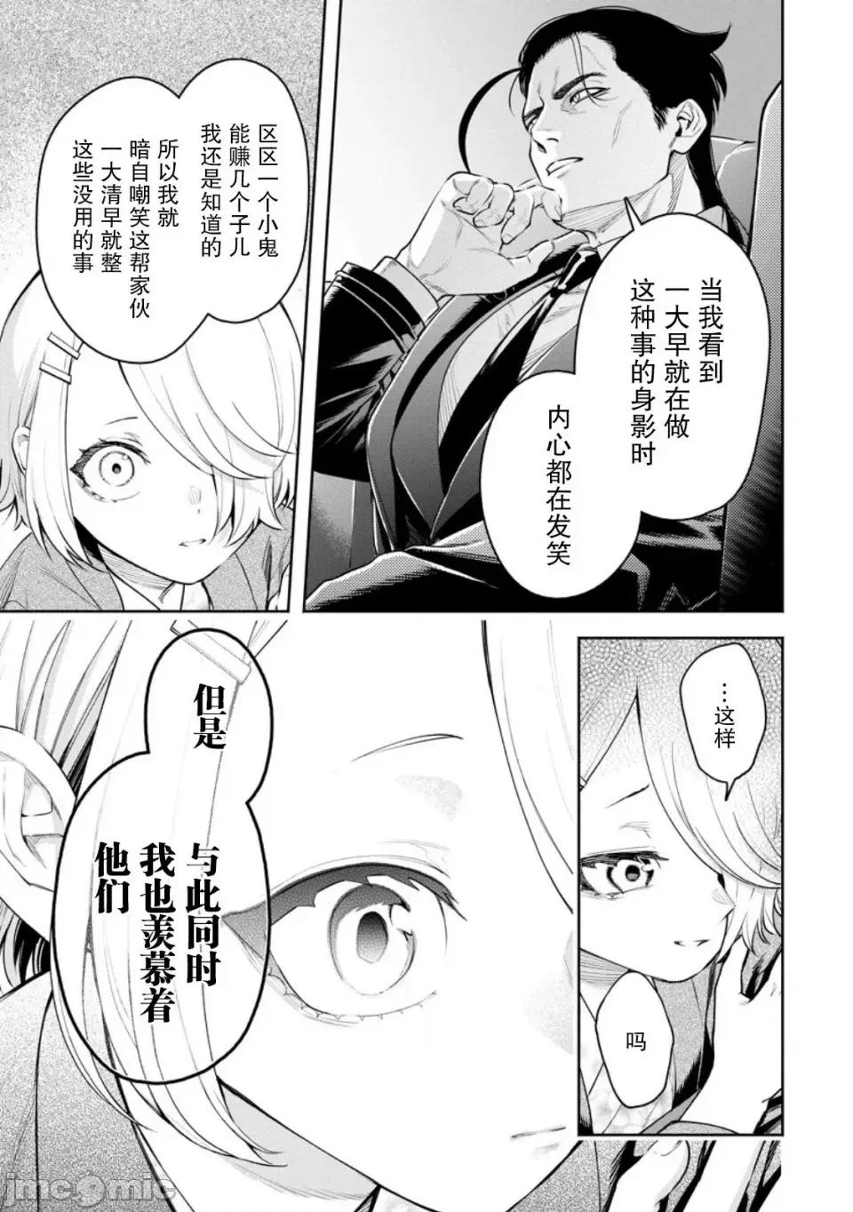 重來吧、魔王大人！R 重來吧、魔王大人！R 36 第18页