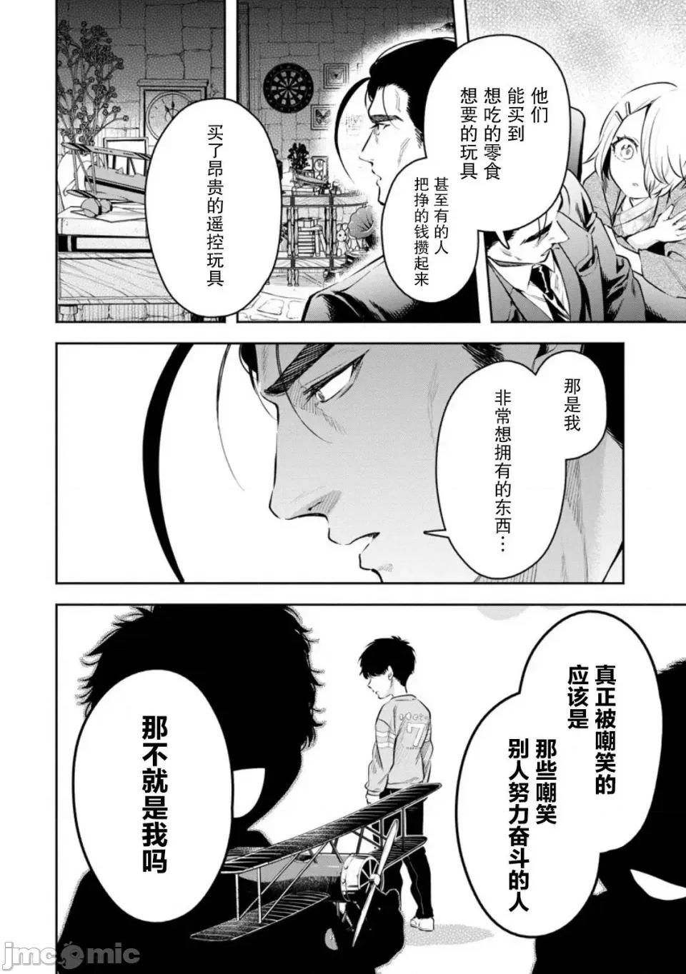 重來吧、魔王大人！R 重來吧、魔王大人！R 36 第19页