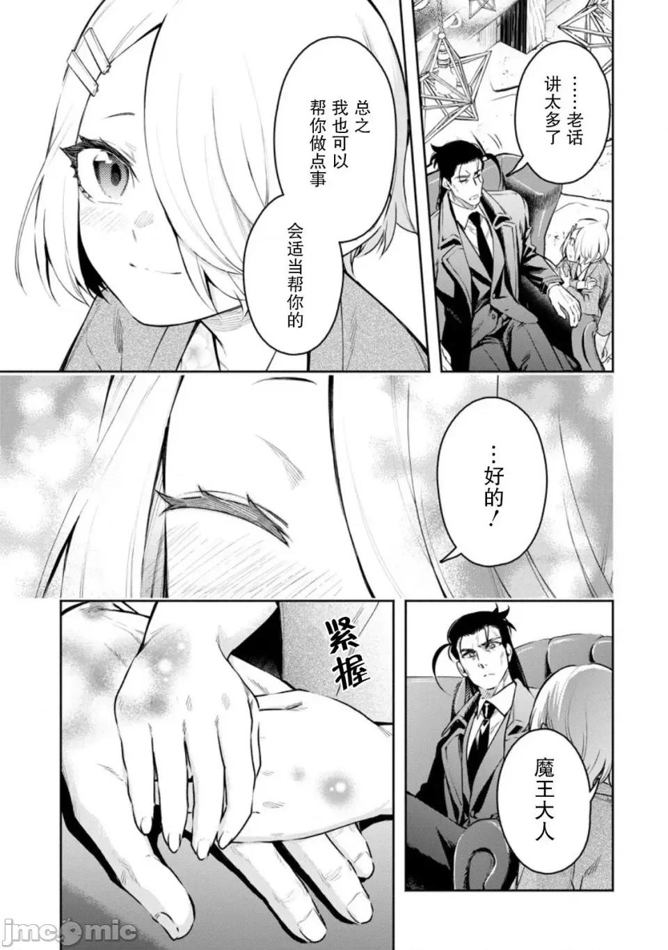 重來吧、魔王大人！R 重來吧、魔王大人！R 36 第20页