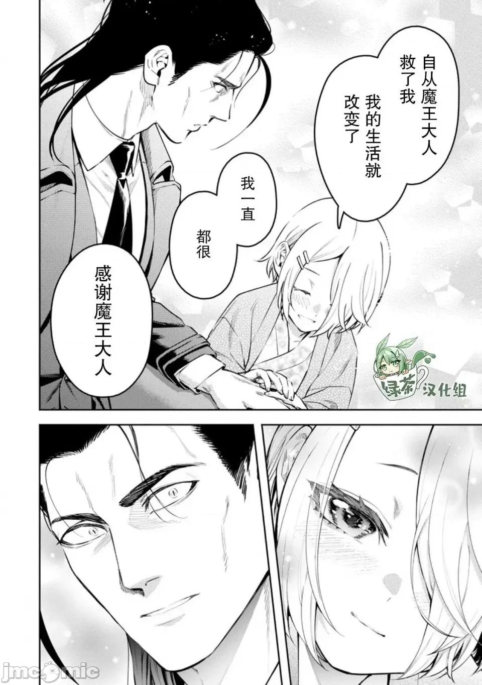 重來吧、魔王大人！R 重來吧、魔王大人！R 36 第21页