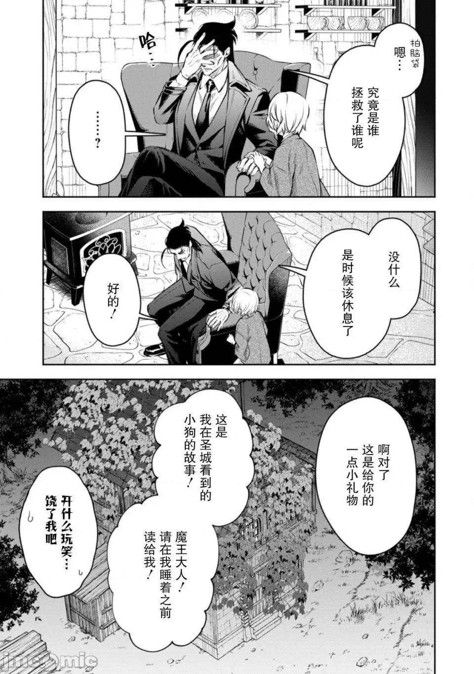 重來吧、魔王大人！R 重來吧、魔王大人！R 36 第22页