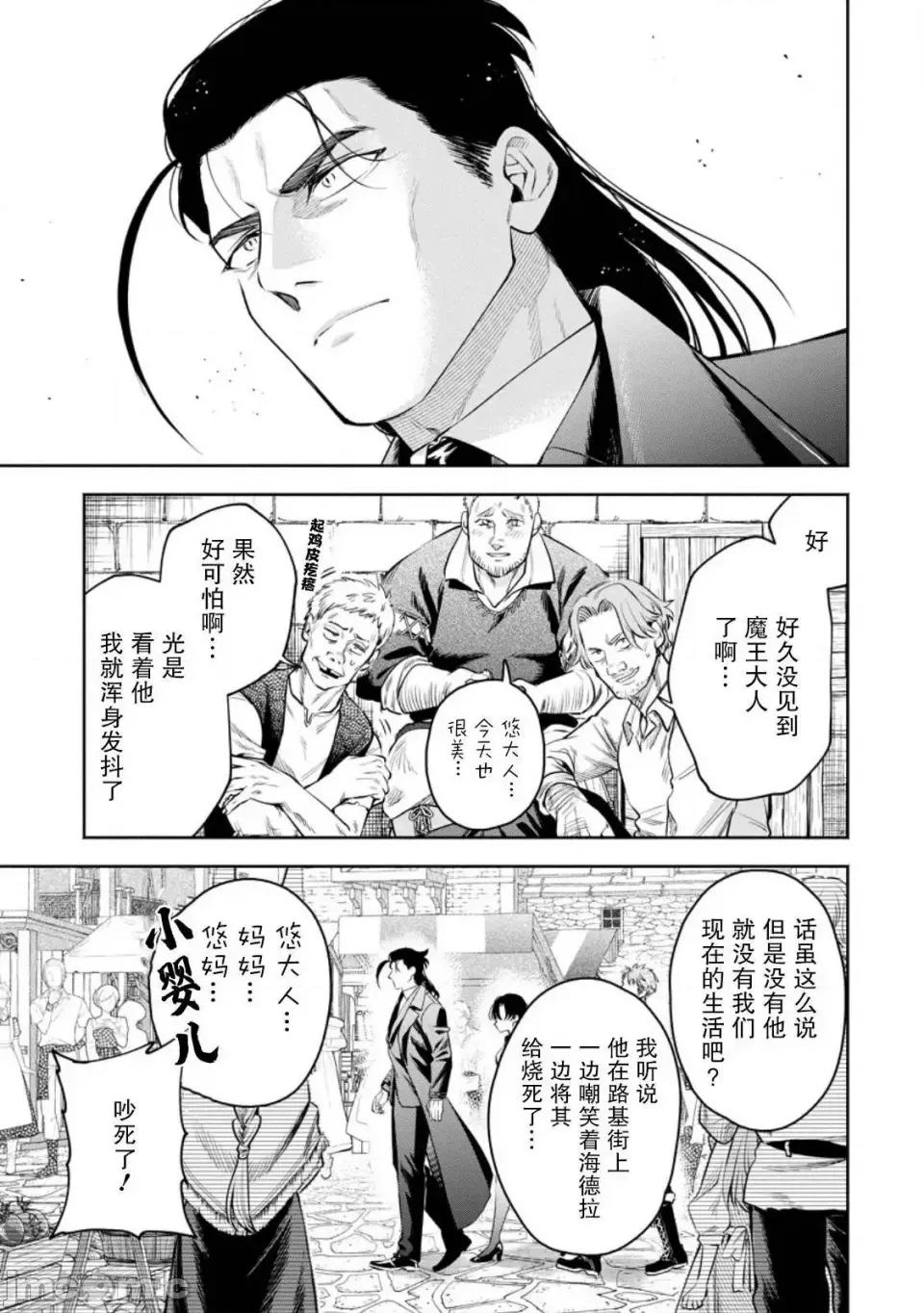 重來吧、魔王大人！R 重來吧、魔王大人！R 37 第3页