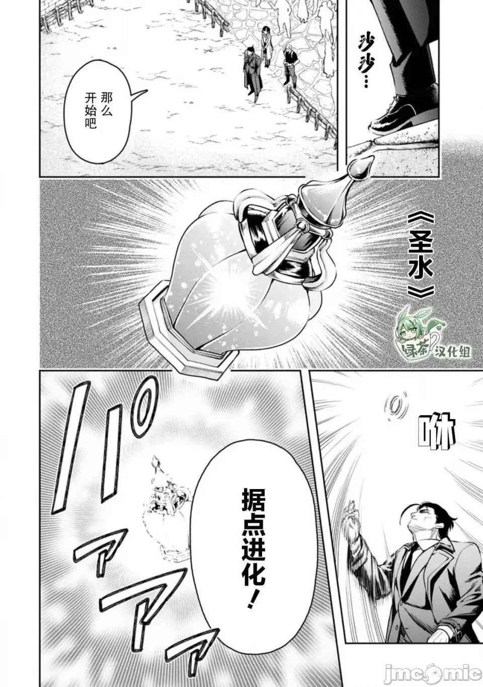 重來吧、魔王大人！R 重來吧、魔王大人！R 37 第4页