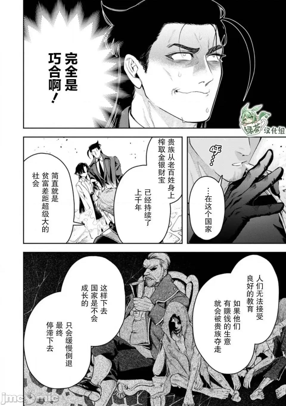 重來吧、魔王大人！R 重來吧、魔王大人！R 37 第10页
