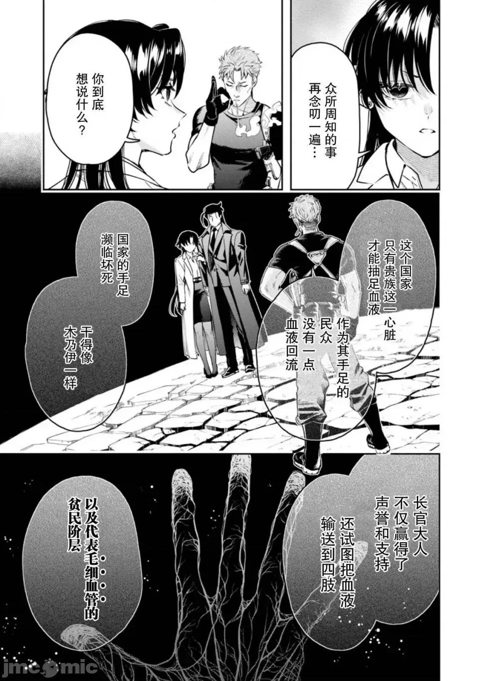 重來吧、魔王大人！R 重來吧、魔王大人！R 37 第11页