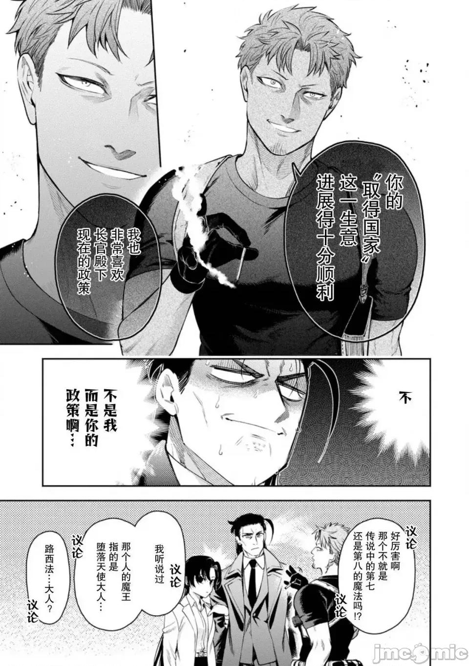重來吧、魔王大人！R 重來吧、魔王大人！R 37 第13页