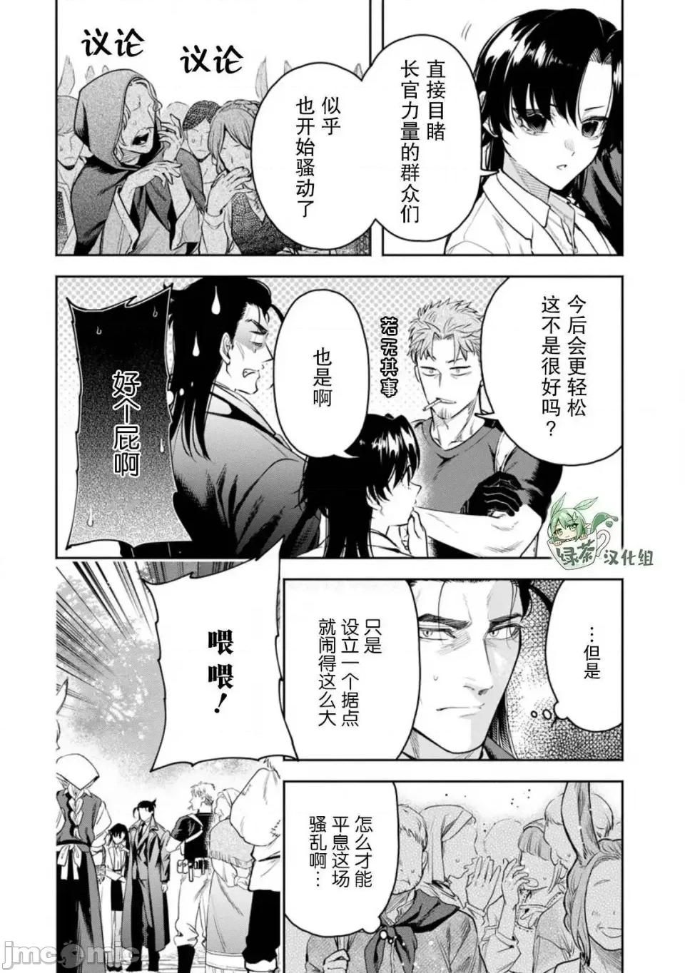 重來吧、魔王大人！R 重來吧、魔王大人！R 37 第14页