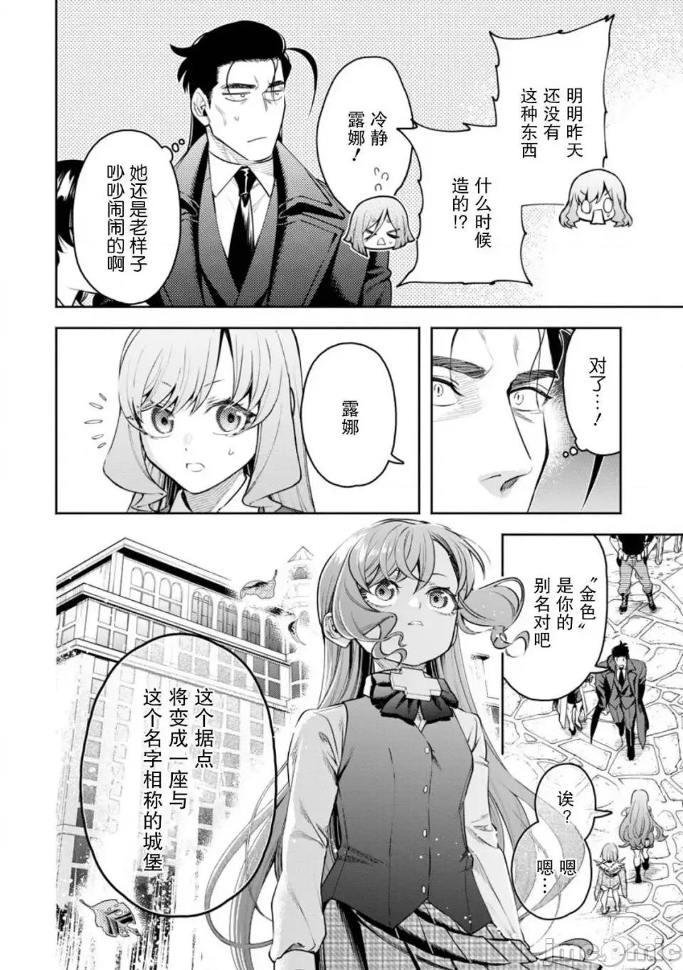重來吧、魔王大人！R 重來吧、魔王大人！R 37 第16页