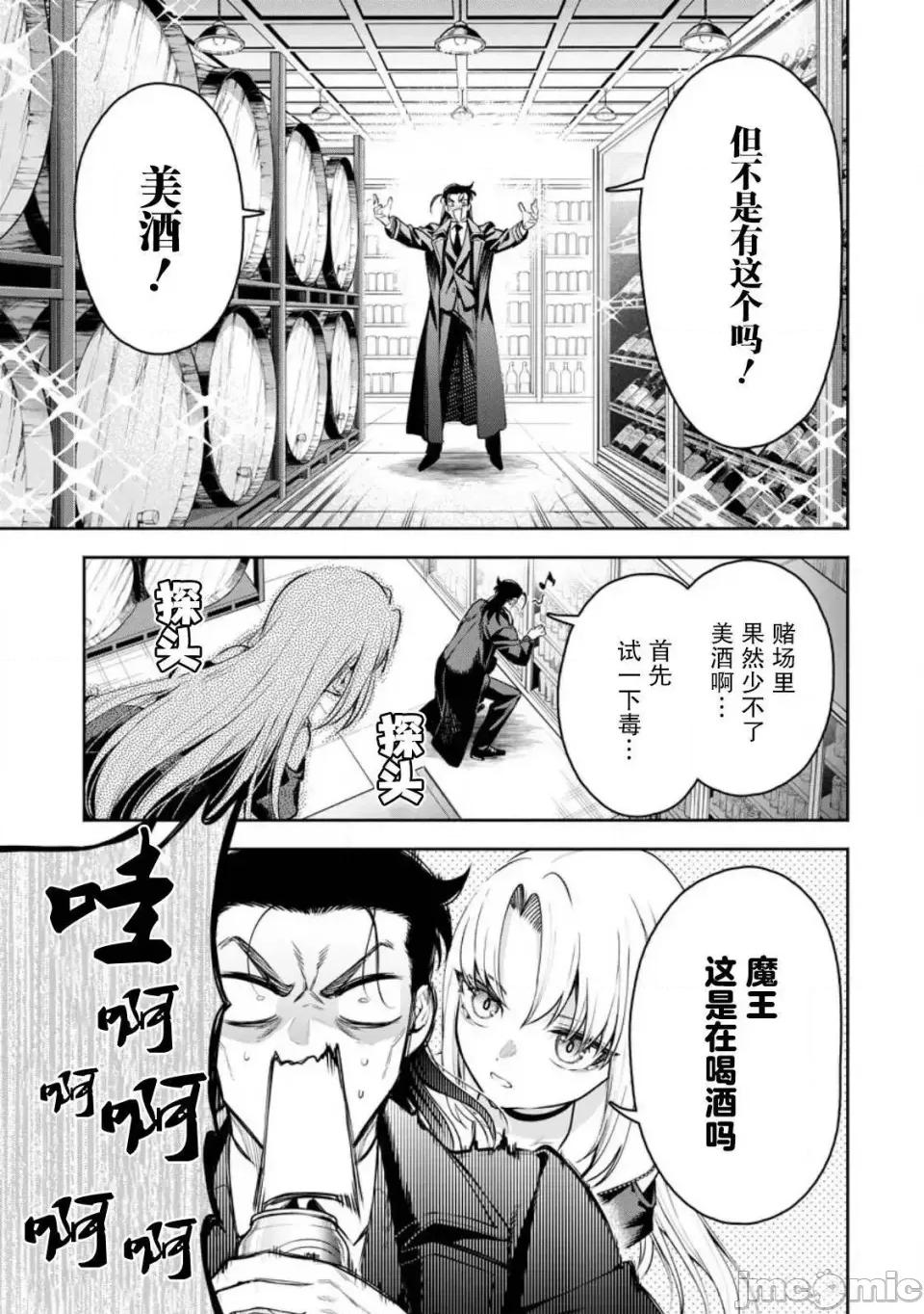 重來吧、魔王大人！R 重來吧、魔王大人！R 37 第19页
