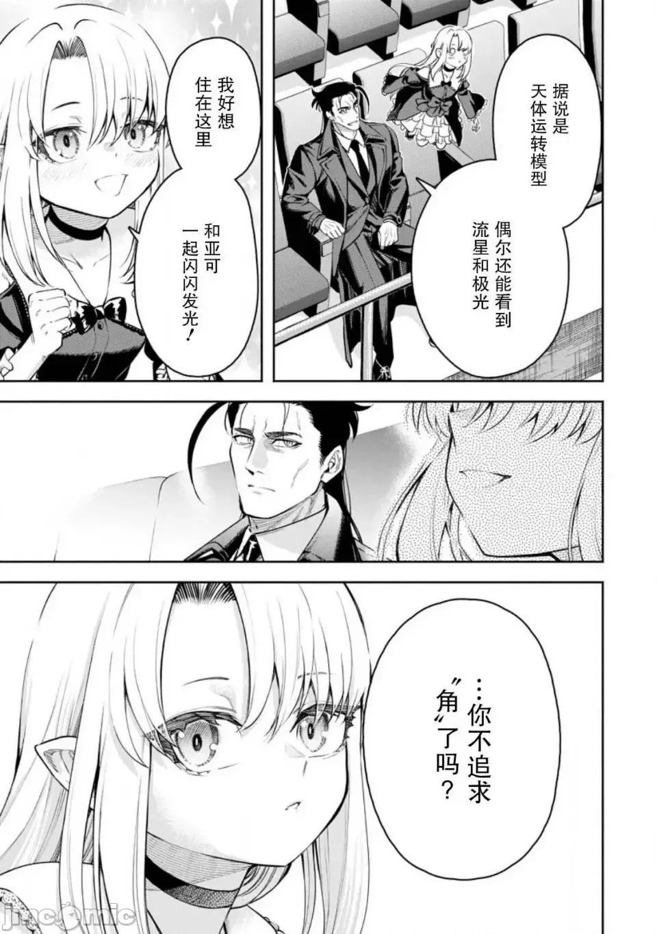 重來吧、魔王大人！R 重來吧、魔王大人！R 37 第21页