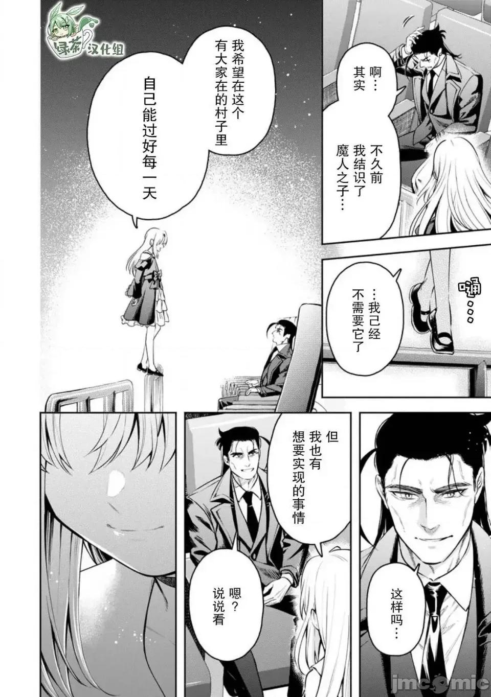 重來吧、魔王大人！R 重來吧、魔王大人！R 37 第22页