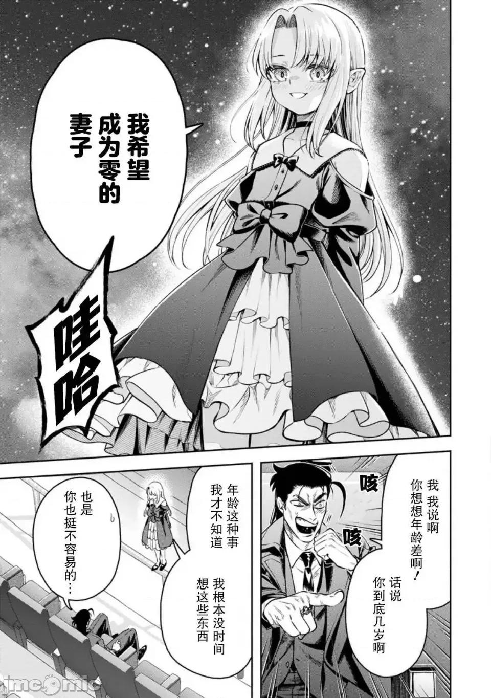 重來吧、魔王大人！R 重來吧、魔王大人！R 37 第23页