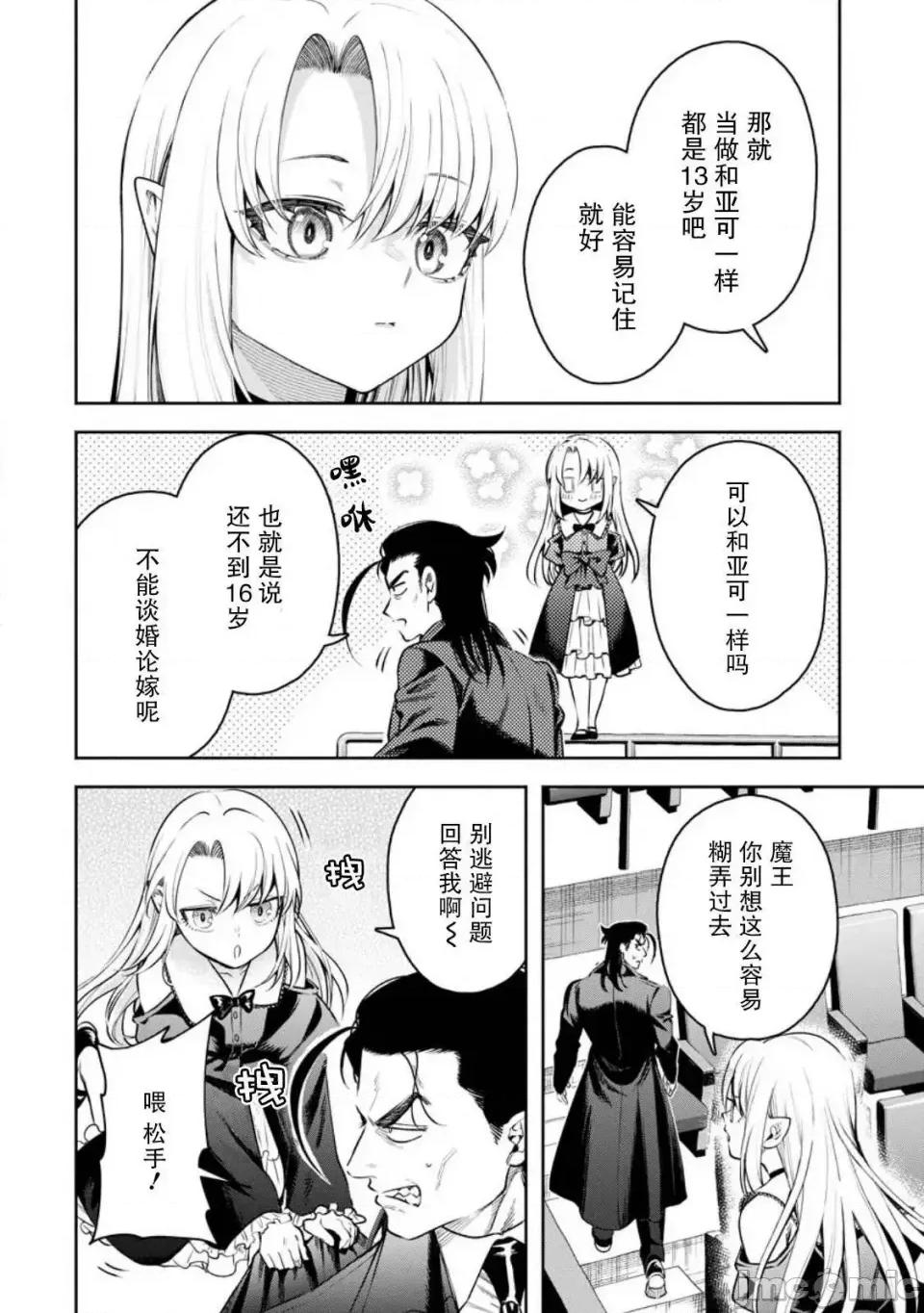 重來吧、魔王大人！R 重來吧、魔王大人！R 37 第24页
