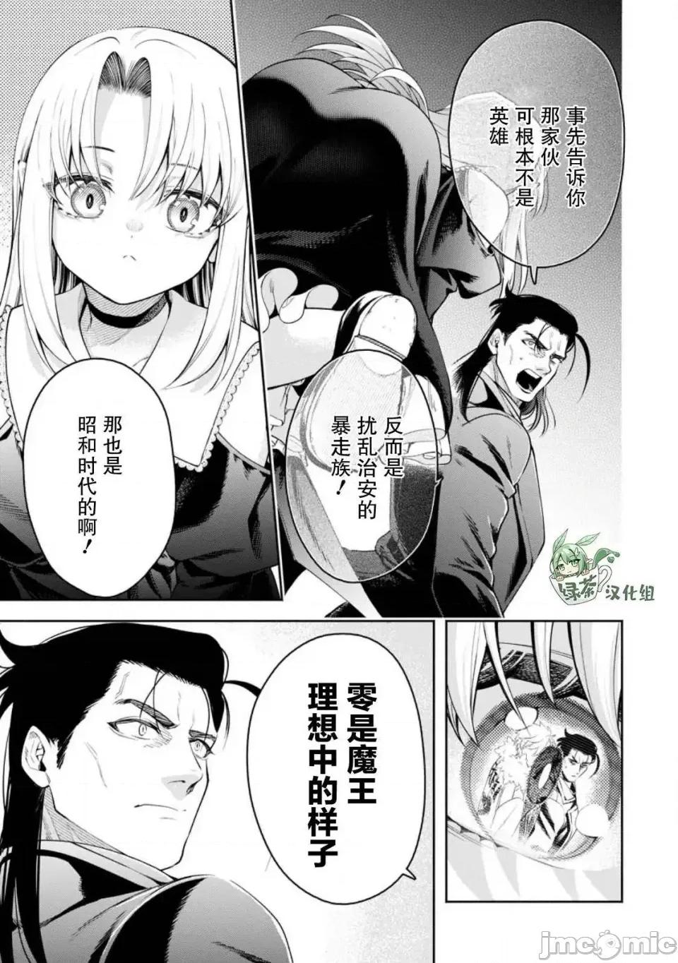 重來吧、魔王大人！R 重來吧、魔王大人！R 37 第25页
