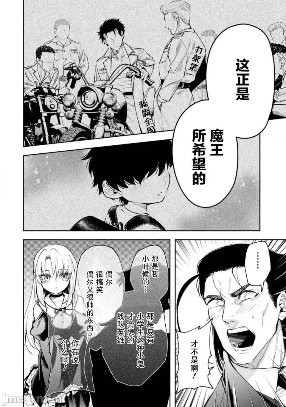 重來吧、魔王大人！R 重來吧、魔王大人！R 37 第26页