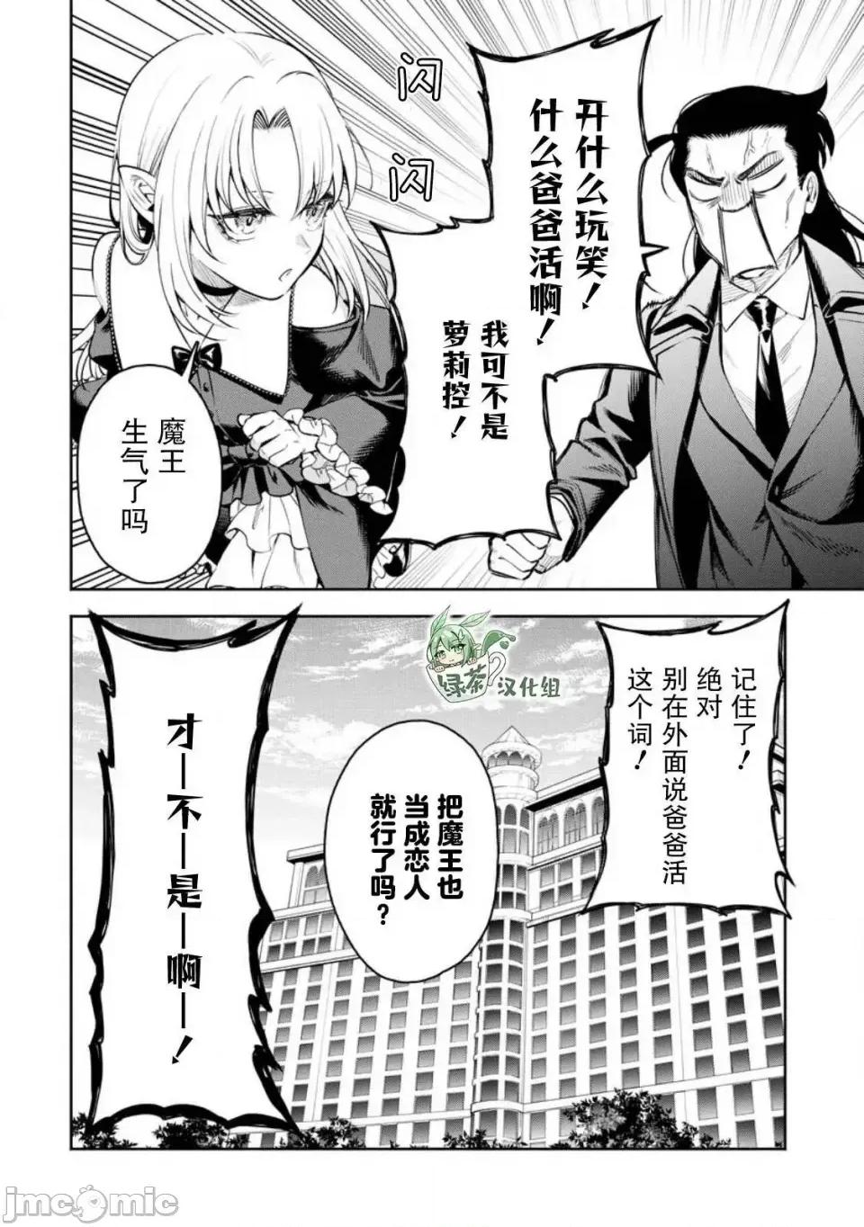 重來吧、魔王大人！R 重來吧、魔王大人！R 37 第28页