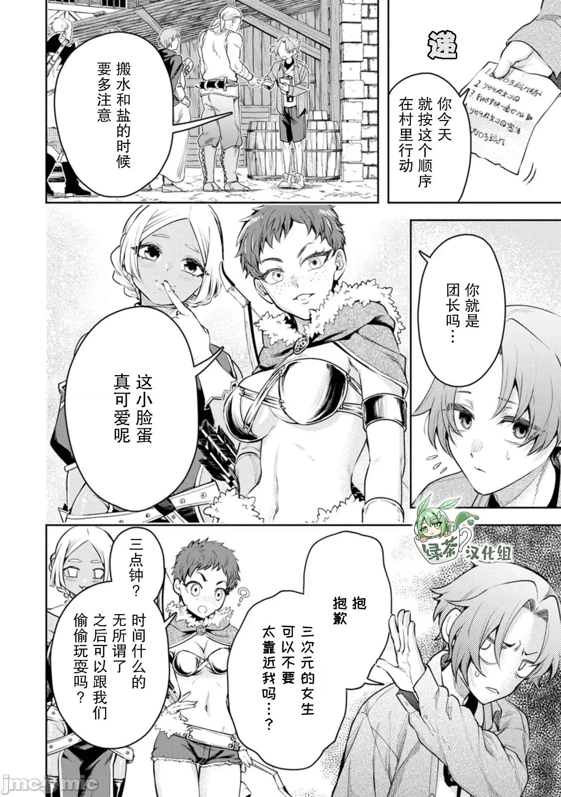 重來吧、魔王大人！R 重來吧、魔王大人！R 38重置 第4页