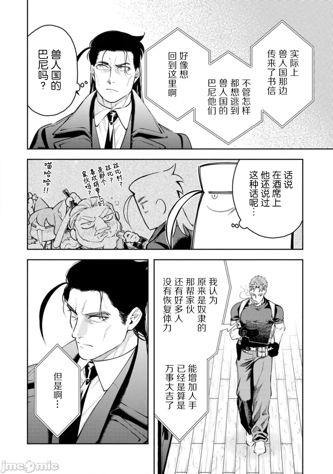 重來吧、魔王大人！R 重來吧、魔王大人！R 38重置 第20页