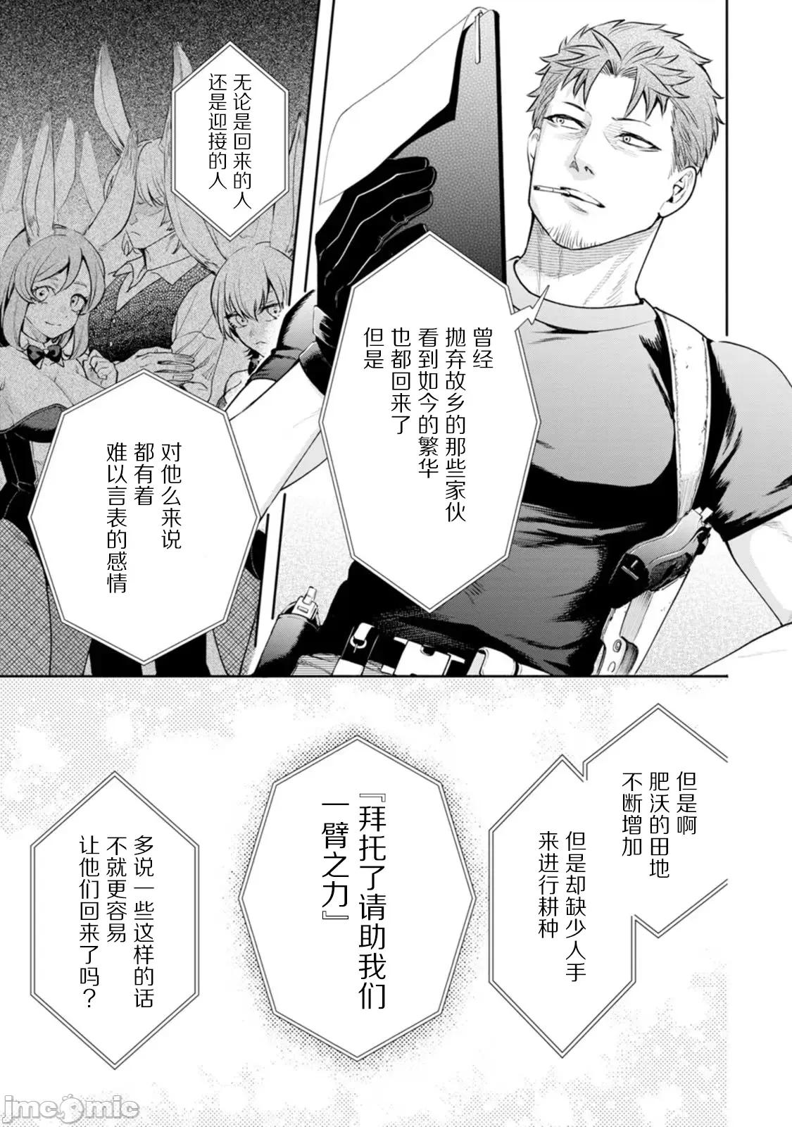 重來吧、魔王大人！R 重來吧、魔王大人！R 38重置 第21页