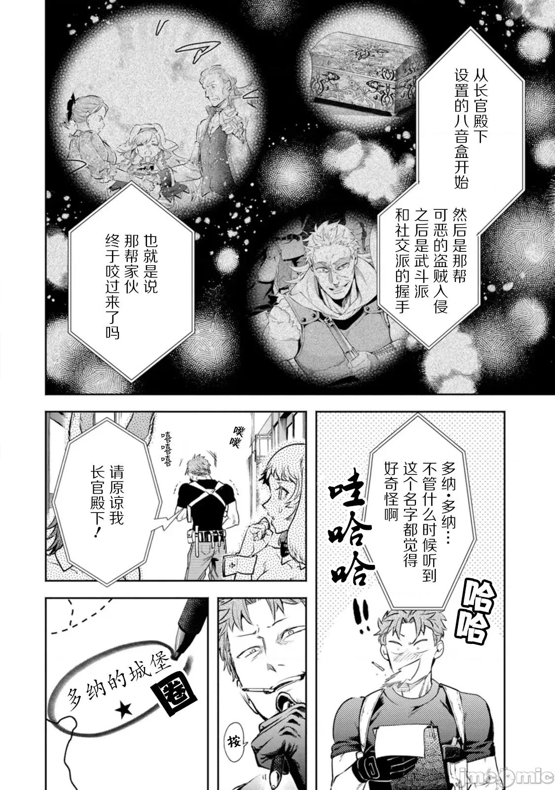 重來吧、魔王大人！R 重來吧、魔王大人！R 38重置 第24页