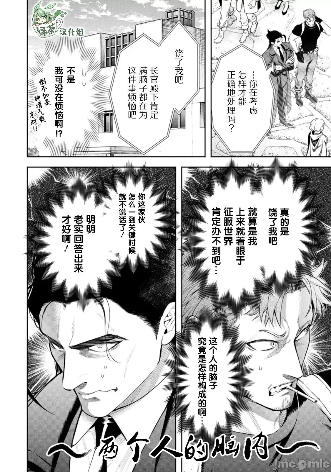 重來吧、魔王大人！R 重來吧、魔王大人！R 39 第4页