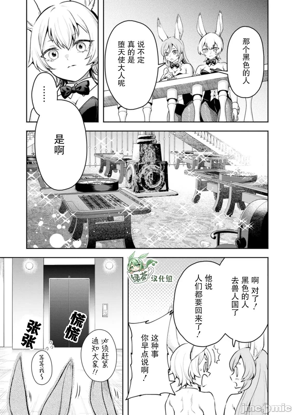 重來吧、魔王大人！R 重來吧、魔王大人！R 39 第13页