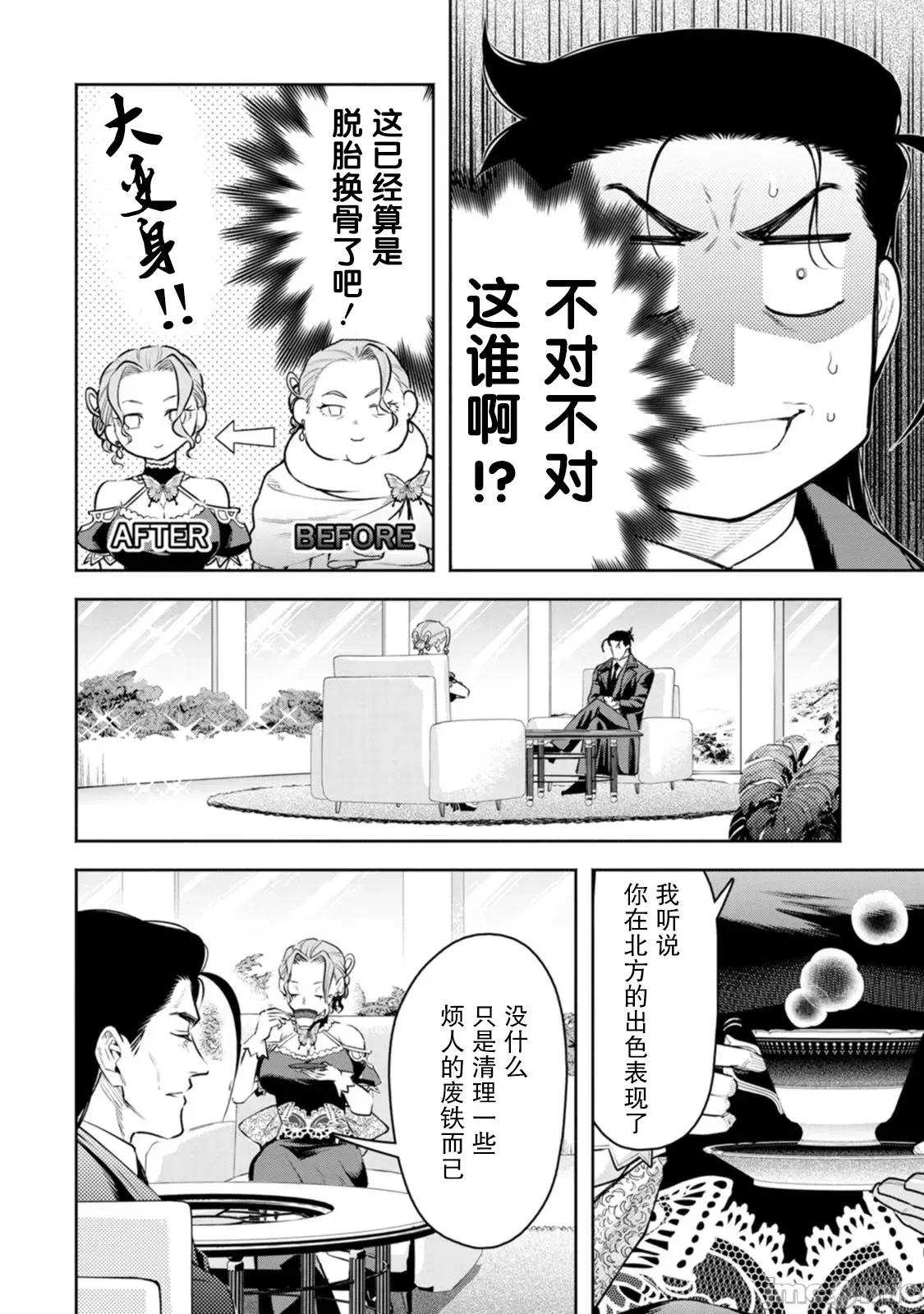 重來吧、魔王大人！R 重來吧、魔王大人！R 39 第18页
