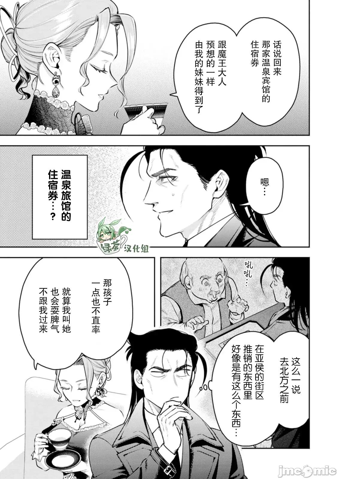 重來吧、魔王大人！R 重來吧、魔王大人！R 39 第19页